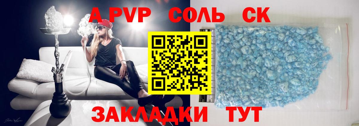 Альфа ПВП Соль Лесозаводск