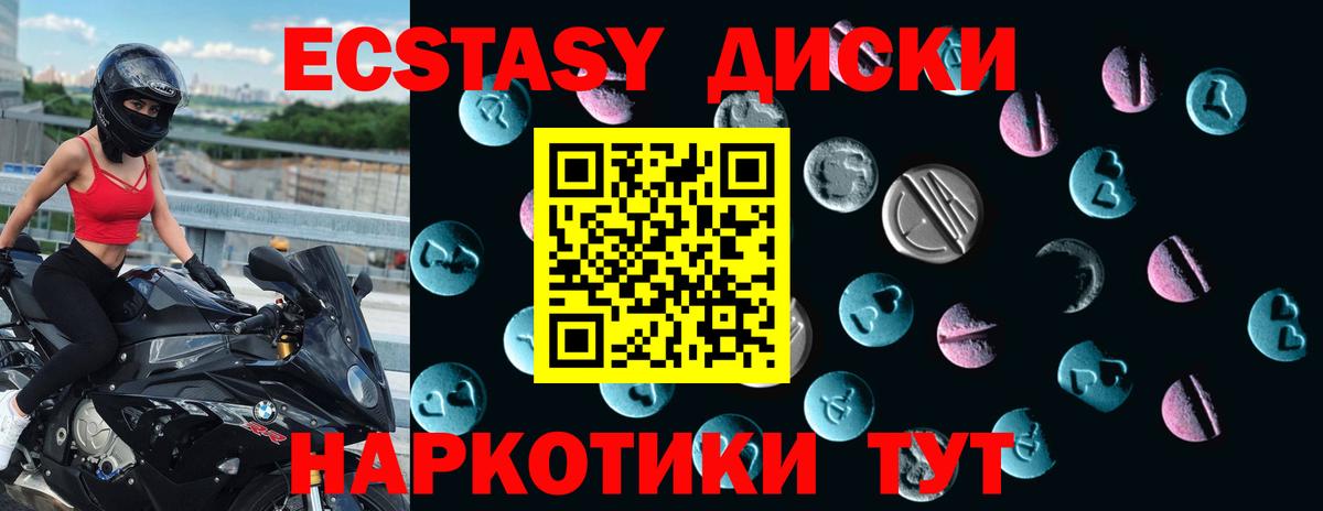 Ecstasy диски  ЭКСТАЗИ 250 мг  Вход с VPN  ЭКСТАЗИ  Лесозаводск 