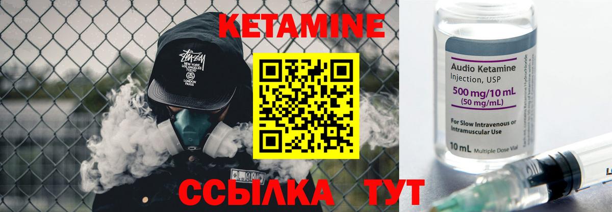 КЕТАМИН VHQ  Вход с VPN  Лесозаводск 
