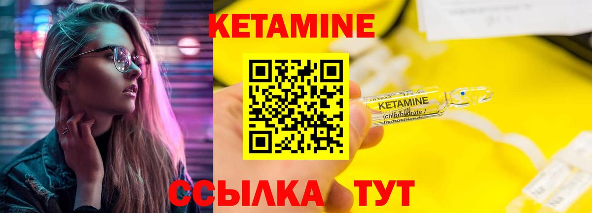 Кетамин ketamine Лесозаводск