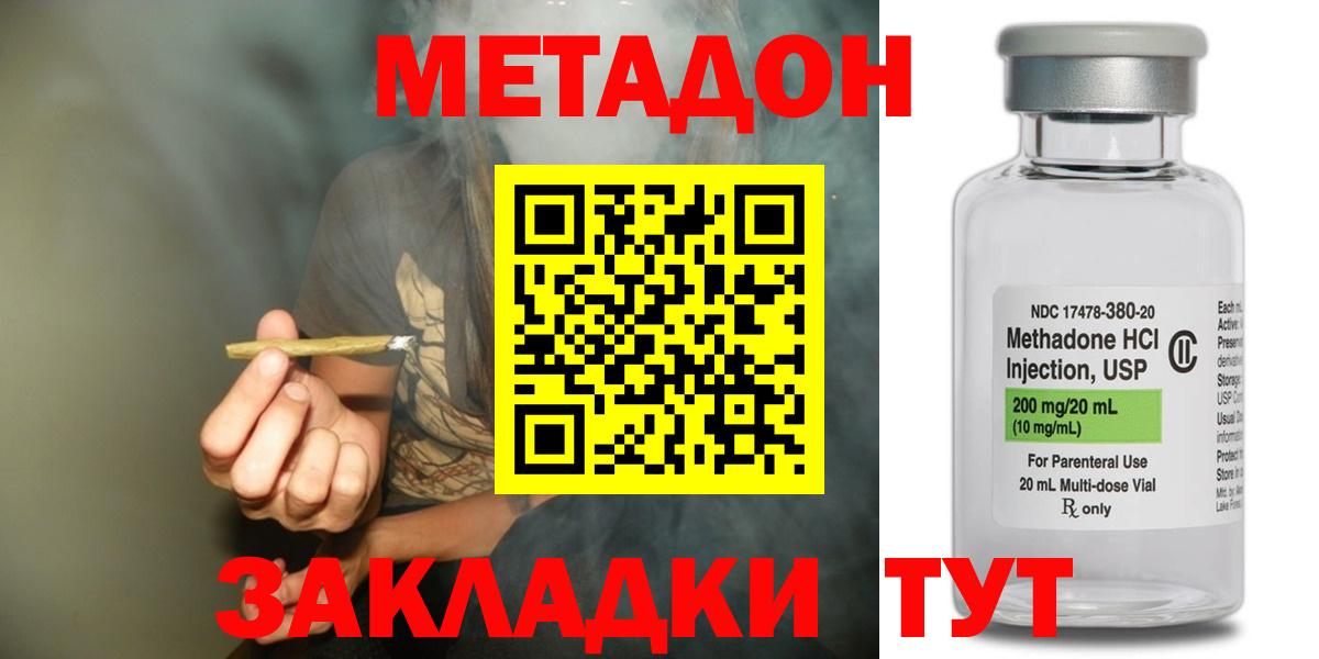 Метадон кристалл Лесозаводск
